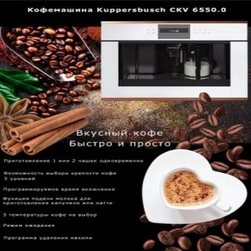 Встраиваемая кофемашина Kuppersbusch CKV 6550.0 G5, серый, черный