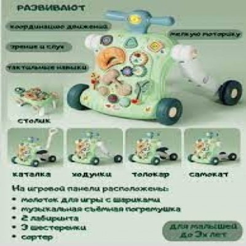 Ходунки для малышей 6 в 1 Luxmom (каталка самокат толокар бизиборд столик машина)