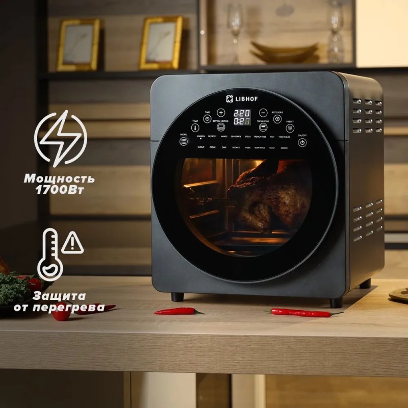Аэрогриль Libhof AFN-317 объемом 15 л / 1700 Вт / 16 программ приготовления, таймер до 90 мин, защит