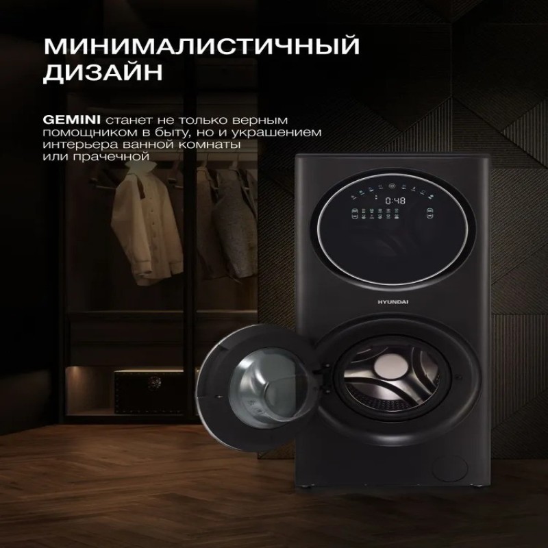 Стиральная машина HYUNDAI Gemini WMD9423, с сушкой